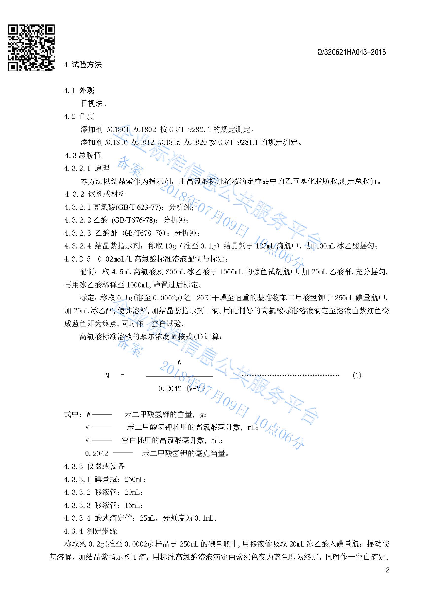 添加劑AC1205